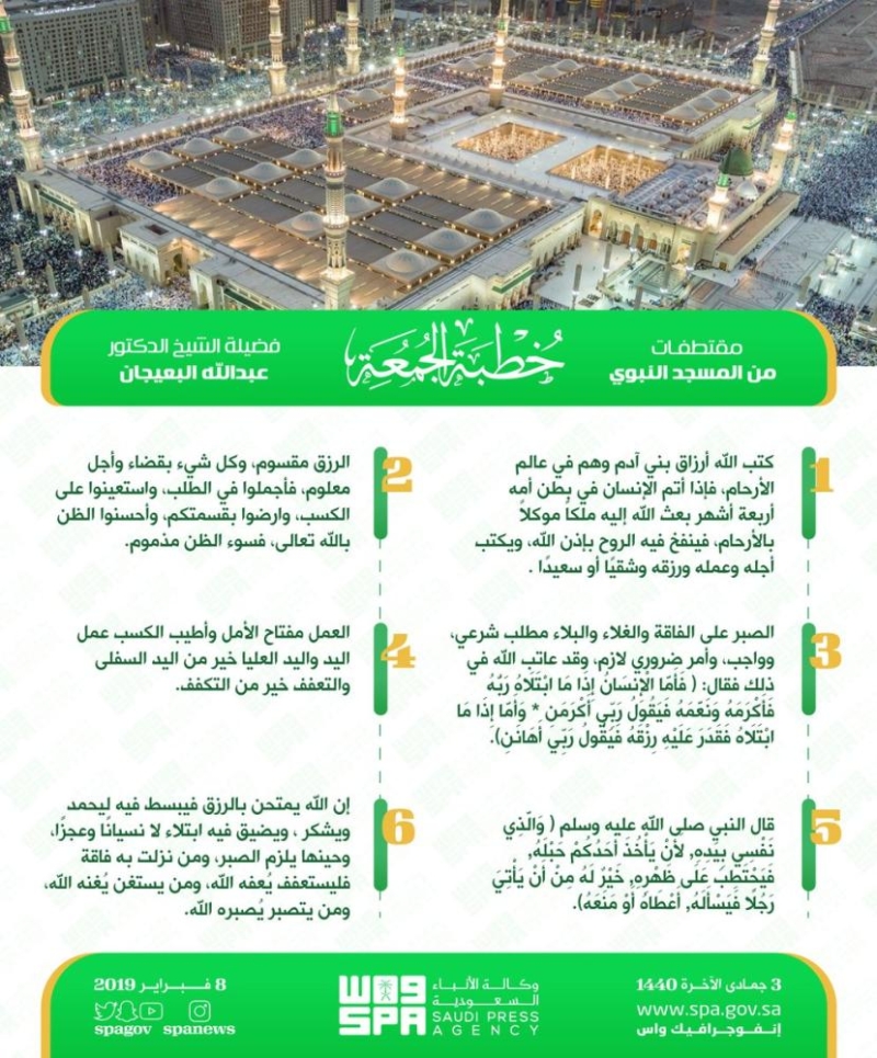 إمام المسجد النبوي: قسم الله الأرزاق وكتب على كل أحد حظه