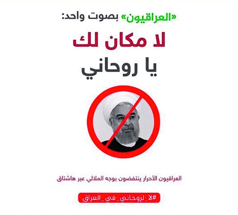 عراقيون يرفضون زيارة روحاني: لن نكون الحديقة الخلفية