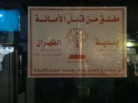 مواطن صور المخالفات .. إغلاق مطعم في الظهران