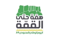 تحت شعار "همة حتى القمة" .."الترفيه" تعلن عن فعاليات اليوم الوطني