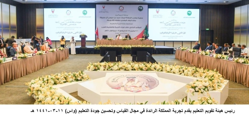اجتماع وزراء التعليم العرب في المنامة (واس)