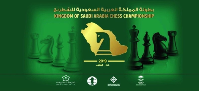 120 ألف ريال جوائز الشطرنج