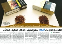 «حماية المستهلك» تطالب بتوضيح أسباب تغير طعم السجائر