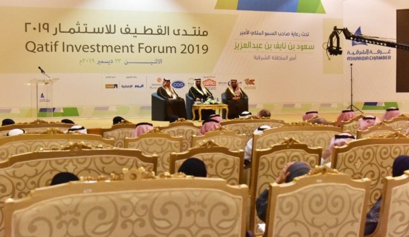 برعاية أمير الشرقية.. انطلاق منتدى القطيف للاستثمار 2019 