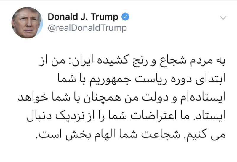 «مصدر إلهام».. رسالة «ترامب» للمحتجين الإيرانيين 