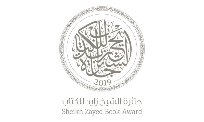فتح باب الترشح لجائزة الشيخ زايد للكتاب حتى أول أكتوبر