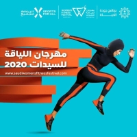 اتحاد الرياضة للجميع يقيم مهرجان اللياقة للسيدات 2020