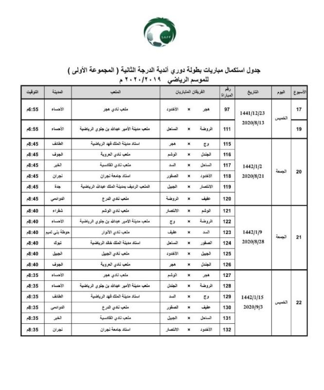لجنة المسابقات تصدر جدول ومواعيد مباريات دوري الثانية