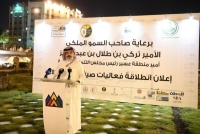 الأمير تركي بن طلال يعلن انطلاق فعاليات «صيف عسير»