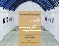 معرض «سعودي إماراتي» يعزز للحياة الطبيعية «بالفن أقرب»