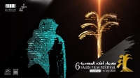 مهرجان "أفلام السعودية" عبر الإنترنت سبتمبر المقبل