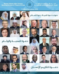 المشاركون في مؤتمر تعزيز السلم: وثيقة "مكة المكرمة" تنشر التسامح وتتصدى للعنف