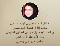 «نوره السالم مديرا للاتصال المؤسسي»