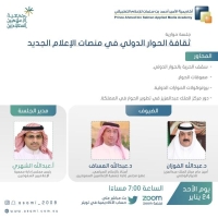 أمين مركز الملك عبدالعزيز للحوار: ثقافة الحوار تبدأ من المنزل