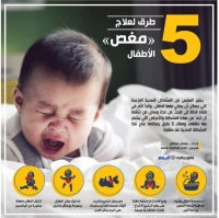 5 طرق لعلاج «مغص» الأطفال