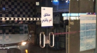 إغلاق 181 منشأة تجارية لمخالفتها الاحترازات في جدة