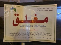 إغلاق 56 منشأة مخالفة للإجراءات الوقائية في العاصمة المقدسة