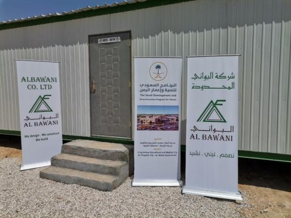 «البواني» تتعاون مع البرنامج السعودي لتنمية وإعمار اليمن في مشاريع حيوية