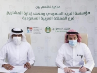 شراكة استراتيجية بين البريد السعودي ومعهد إدارة المشاريع