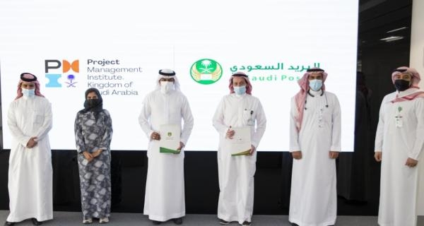 شراكة استراتيجية بين البريد السعودي ومعهد إدارة المشاريع
