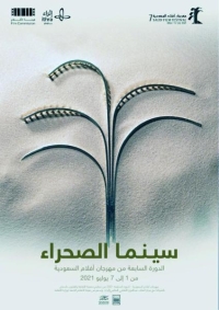 تسجيل 105 مشاركات في «أفلام السعودية 7»