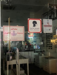 تحرير 4 مخالفات وإغلاق منشأة في الظهران