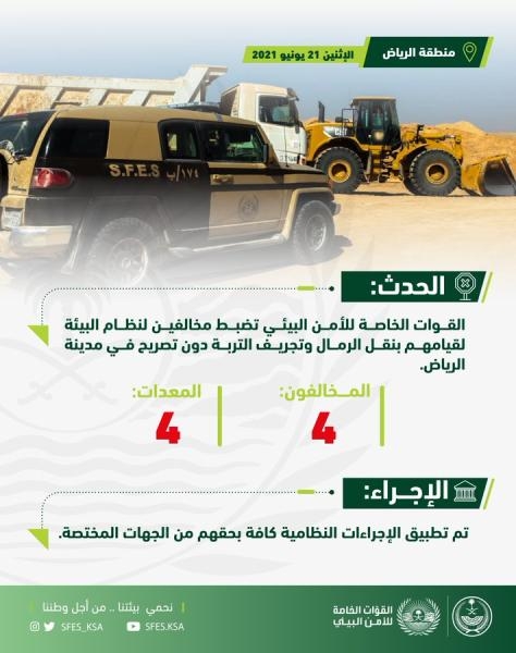 ضبط 4 مخالفين قاموا بتجريف التربة في الرياض