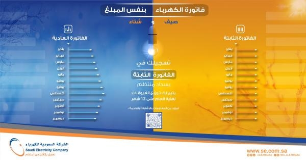 «السعودية للكهرباء» : خطوات سهلة للتسجيل في 