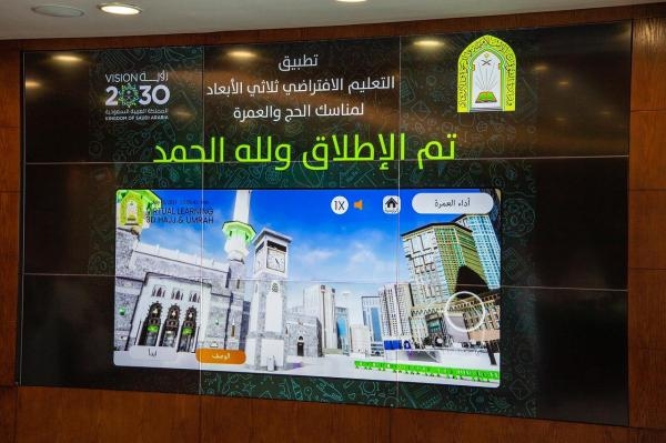 وزير الشؤون الإسلامية يدشن «التعليم الافتراضي» للحج