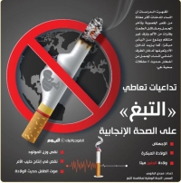تداعيات تعاطي «التبغ» على الصحة الإنجابية