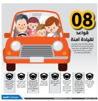 8 قواعد لقيادة آمنة