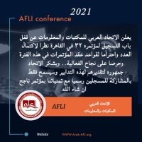 انعقاد المؤتمر الـ 32 للاتحاد العربي للمكتبات بالقاهرة 15 ديسمبر
