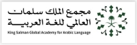 مجمع الملك سلمان يعلن بدء إنشاء مدونة اللغة العربية المعاصرة