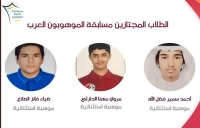 طلاب المملكة يحصدون 5 نتائج متقدمة في مبادرة الموهوبين العرب