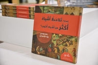 الأول من نوعه.. كتاب فلسفي للناشئة يجمع الفن العالمي بدعم «إثراء»
