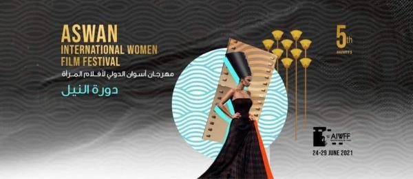 مهرجان أسوان لأفلام المرأة يناقش عدد من القضايا الحساسة في المجتمع