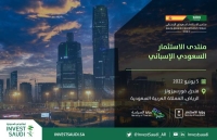 وزارتا الاستثمار والسياحة تعقدان المنتدى السعودي - الإسباني غداً