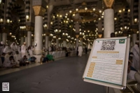 ترجمة خطب المسجد النبوي إلى اللغات الأكثر شيوعاً بين الزوار