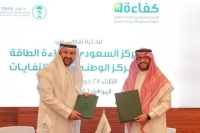 مذكرة تفاهم بين السعودي لكفاءة الطاقة والوطني لإدارة النفايات