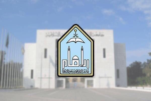 انضباط الدراسة في الفصل الصيفي بجامعة الإمام محمد بن سعود