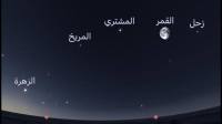 اقتراب 4 كواكب من القمر في سماء قطر الشهر الجاري