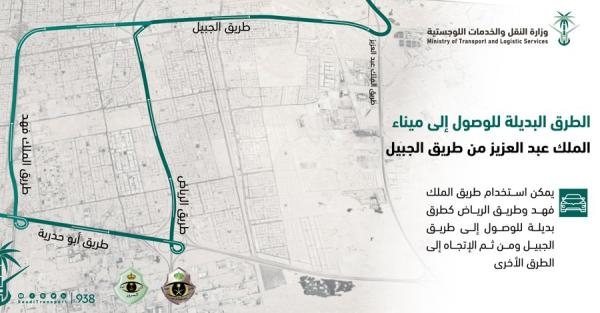 الطرق البديلة للوصول إلى ميناء الملك عبدالعزيز