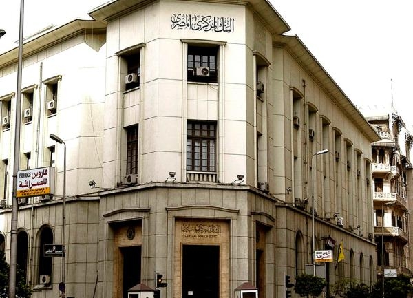 البنك المركزي المصري (مشاع إبداعي)