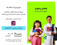 اعتبارًا من اليوم.. بدء تسليم الكتب لطلبة المدارس في الرياض