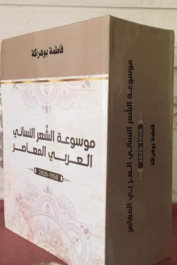 «الموسوعة الكبرى» توثق إنتاج ألفي شاعر في التاريخ العربي