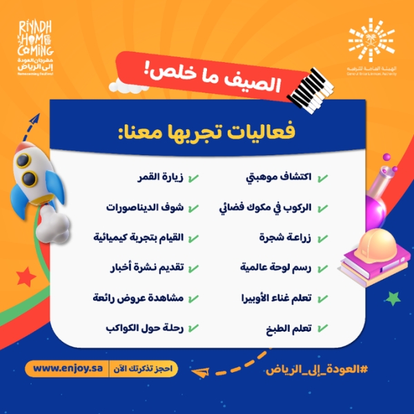 مهرجان «العودة إلى الرياض» لأول مرة في المملكة