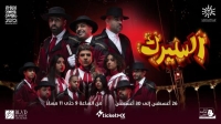 أول أيام عرض مسرحية «السيرك» غدا بمهرجان العودة إلى الرياض