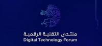 يتضمن جائزة..تفاصيل منتدى «التقنية الرقمية» في الرياض أكتوبر المقبل