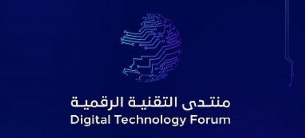 يتضمن جائزة..
تفاصيل منتدى «التقنية الرقمية» في الرياض أكتوبر المقبل