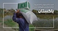 انطلاق الحملة الوطنية لإغاثة متضرري فيضانات باكستان